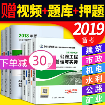 备考2019 二级建造师2018教材+真题（二建教材2018 建筑市政机电水利公路矿业 专业选一） 公路专业 pdf epub mobi 电子书 下载