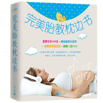 【光盘胎教音乐】全3册 睡前胎教小故事+胎教故事爸爸读 胎教音乐108首 胎教枕边书胎宝宝