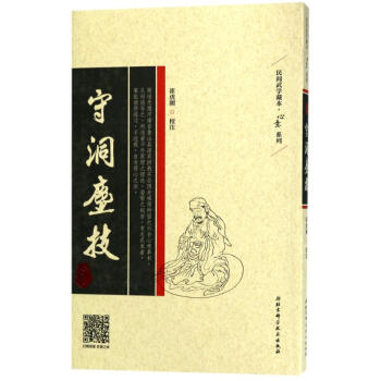 守洞塵技 pdf epub mobi 電子書 下載