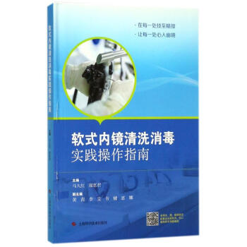 软式内镜清洗消毒实践操作指南 pdf epub mobi 电子书 下载