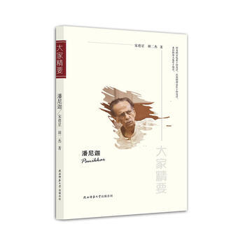 潘尼迦 宋德星 胡二杰 pdf epub mobi 电子书 下载