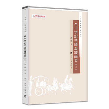 二十世紀中三禮學史 潘斌 pdf epub mobi 電子書 下載