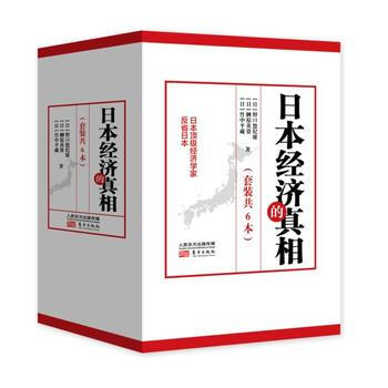 日本的反省（全6冊） [日]野口悠紀雄 等 pdf epub mobi 電子書 下載