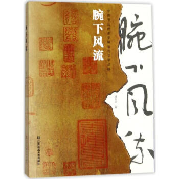 腕下風流 pdf epub mobi 電子書 下載