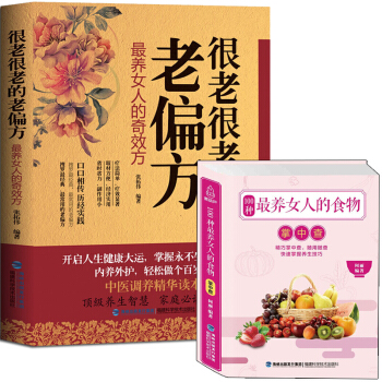 100种养女人的食物+很老很老的老偏方 补气血的食谱书籍 女人女性养生大全书 pdf epub mobi 电子书 下载