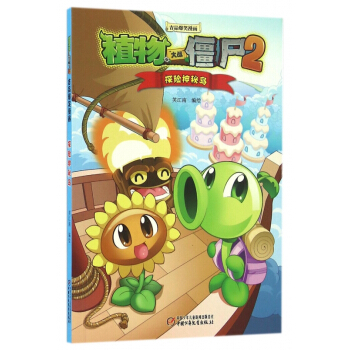 探险神秘岛/植物大战僵尸2吉品爆笑漫画 pdf epub mobi 电子书 下载