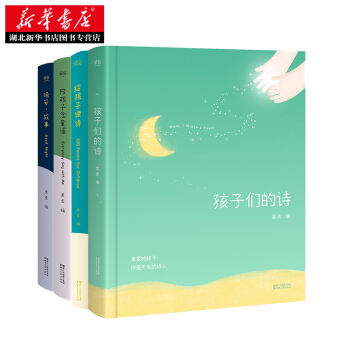 孩子們的詩 晚安故事 給孩子讀詩 給孩子念童謠 陪你長大係列 幼兒啓濛讀物 親子 孩子 學前 兒童 pdf epub mobi 電子書 下載