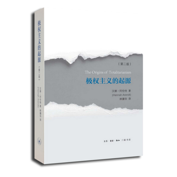 极权主义的起源(二版) pdf epub mobi 电子书 下载