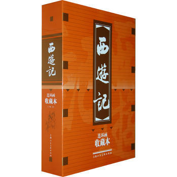 西游记 连环画收藏本 吴承恩