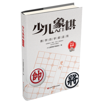少兒象棋入門 少兒棋牌圖書編委會 編 pdf epub mobi 電子書 下載