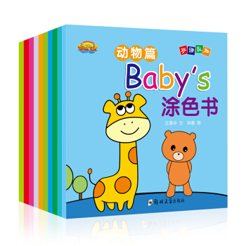 10冊Baby's塗色書兒童畫畫書塗鴉繪畫書寶寶圖畫冊填色畫畫本2-3-6歲幼兒園學畫畫 pdf epub mobi 電子書 下載
