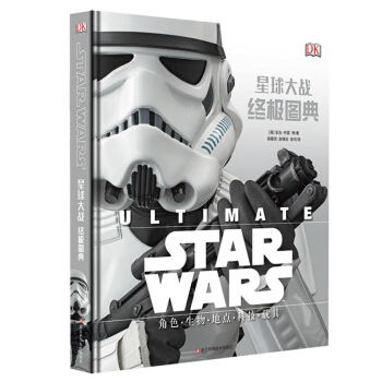 星球大戰終極圖典 精裝 dk電影圖冊書籍STAR WARS星球大戰編年史 漫畫書迪斯尼 pdf epub mobi 電子書 下載