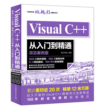 Visual C++从入门到精通（项目案例版）vc++6.0软件编程书籍 pdf epub mobi 电子书 下载