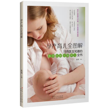 7k孕产育儿全图解 备孕书籍 孕妇书籍十月怀胎每日必读 坐月子与新生儿护理书 准妈妈读本育 pdf epub mobi 电子书 下载