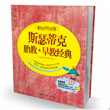 斯瑟蒂剋胎教+早教經典 pdf epub mobi 電子書 下載