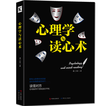 心理學讀心術 心理學入門 情緒管理 讀心術大全集 人際交往心理學 職場 商場 官場 情場常備書籍 pdf epub mobi 電子書 下載