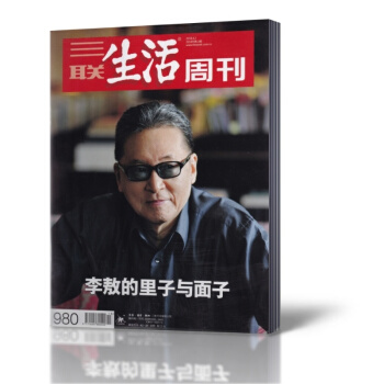 三联生活周刊杂志 2018年4月2日第13期总第980期 李敖的里子与面子 新闻时事类杂