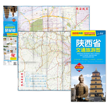 2018新版陕西省交通旅游图 西安城区街道图 中国分省交通旅游系列 防水 耐折 撕不烂地图 华夏故都 pdf epub mobi 电子书 下载