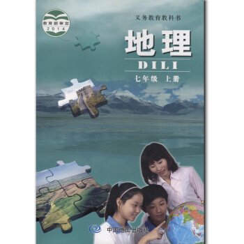正版 中圖版地理七年級上冊7年級上冊課本教材教科書中國地圖齣版社初1初一上學期地理 初中七