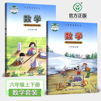 正版2018西师版小学6六年级数学上下册全套2本课本教材教科书 西南师范大学出版社 数学六 pdf epub mobi 电子书 下载