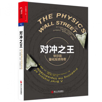 对冲之王(华尔街量化投资传奇) pdf epub mobi 电子书 下载