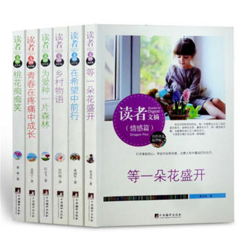 读者文摘 情感篇 全6册装 中央编译出版社 pdf epub mobi 电子书 下载
