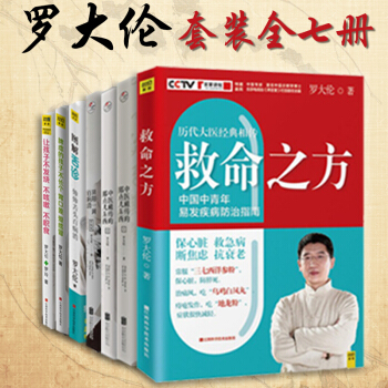 让孩子不发烧+脾虚的孩子不长个+救命之方图解舌诊中医祖传的那点儿东西12阴阳一调百病消罗大伦 pdf epub mobi 电子书 下载