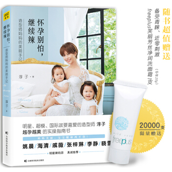 懷孕彆怕 繼續辣 孕産/胎教 書籍