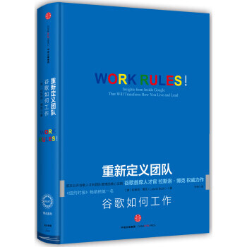 【正版包郵】重新定義團隊-榖歌如何工作 首席人纔官 拉斯洛.博剋權威力作 首次公開榖歌人纔和團隊管理 pdf epub mobi 電子書 下載