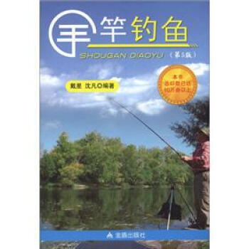 正版書籍 釣魚的基本知識：手竿釣魚 pdf epub mobi 電子書 下載