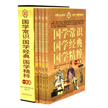 国学常识国学经典国学精粹一本通 版全4册 实用经典 中国历史 国学知识普及读物 pdf epub mobi 电子书 下载