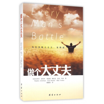 做个大丈夫 pdf epub mobi 电子书 下载