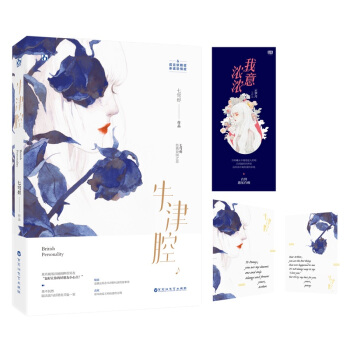 正版现货签名版【赠文艺英文卡+书签】牛津腔 七穹烬著 魅丽文化花火甜宠异国言情小说书籍 pdf epub mobi 电子书 下载