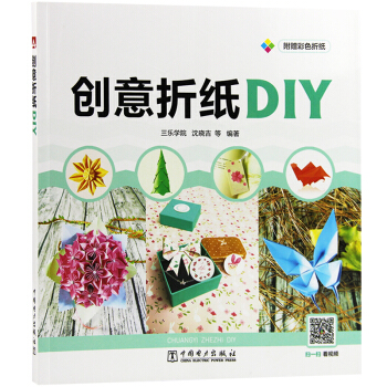 創意摺紙DIY 時尚生活 正版 和與關於有關diy方麵的書籍 學習瞭解知識關於有關diy方麵的書籍 pdf epub mobi 電子書 下載
