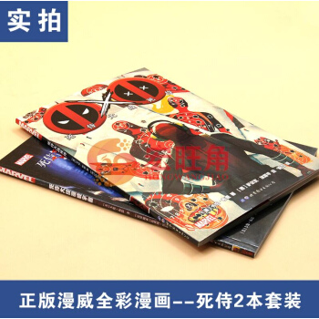 死侍屠殺 漫威漫畫 套裝2冊 死侍大戰死侍+死侍大戰漫威宇宙 卡倫●布恩 死侍 英雄漫畫 pdf epub mobi 電子書 下載