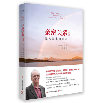 亲密关系续篇：无拘无束的关系 （加）克里斯多福·孟 婚恋与两性读物 社会恋爱心理学入门教程畅销书籍 pdf epub mobi 电子书 下载