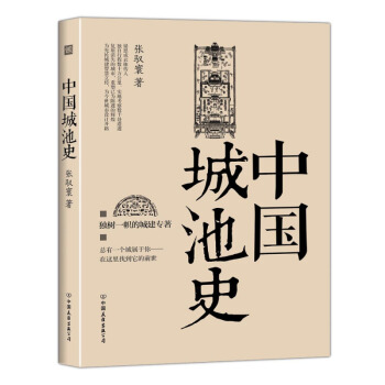 中國城池史 pdf epub mobi 電子書 下載