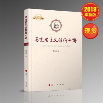 马克思主义信仰十讲 pdf epub mobi 电子书 下载