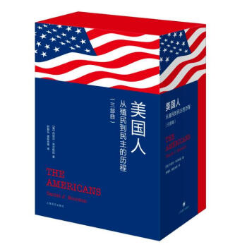 美國人：從殖民到民主的曆程(套裝3冊) pdf epub mobi 電子書 下載