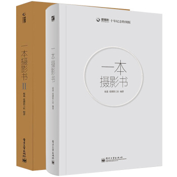 【正版包郵】正版 一本攝影書1-2冊一本攝影書1和2套裝 趙嘉與愛攝影工社曆時4年編寫,國內好的係統