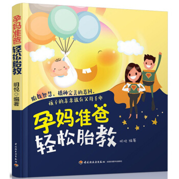 ?孕妈准爸轻松胎教 孕产/胎教 书籍 pdf epub mobi 电子书 下载