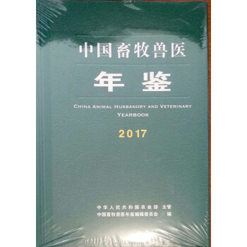 中國畜牧獸醫年鑒2017（原名中國畜牧業年鑒） pdf epub mobi 電子書 下載