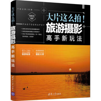 大片這麼拍!旅遊攝影高手新玩法 pdf epub mobi 電子書 下載