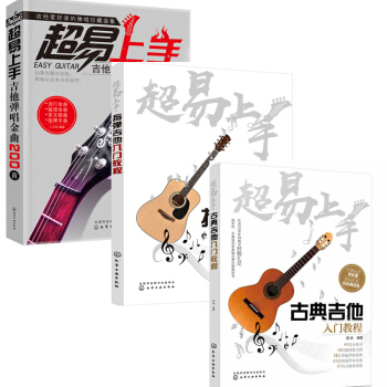 超易上手古典吉他+指弹吉他入门教程+吉他弹唱金曲200首 入门教程初学乐理知识详解 pdf epub mobi 电子书 下载