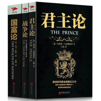 正版现货 战争论+君主论+国富论（全三册）克劳塞维茨著 世用于商业竞争的决策和参谋 军事 pdf epub mobi 电子书 下载