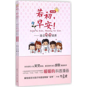 若初,早安! pdf epub mobi 电子书 下载