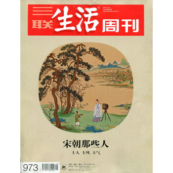 【有封面】三联生活周刊杂志2018年第5期【单】