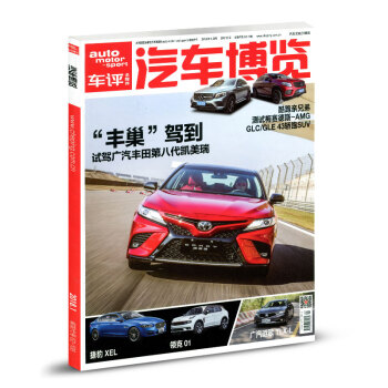 車評 汽車博覽雜誌2018年1月【單】