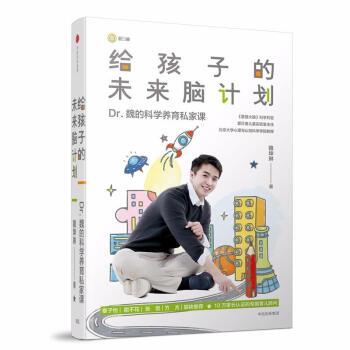 给孩子的未来脑计划(市场版) pdf epub mobi 电子书 下载