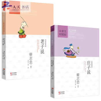 蔡誌忠漫畫國學係列 老子說莊子說 全2冊 中英文對照版 蔡誌忠禪說儒傢思想國學傳統文化經典書籍書 pdf epub mobi 電子書 下載